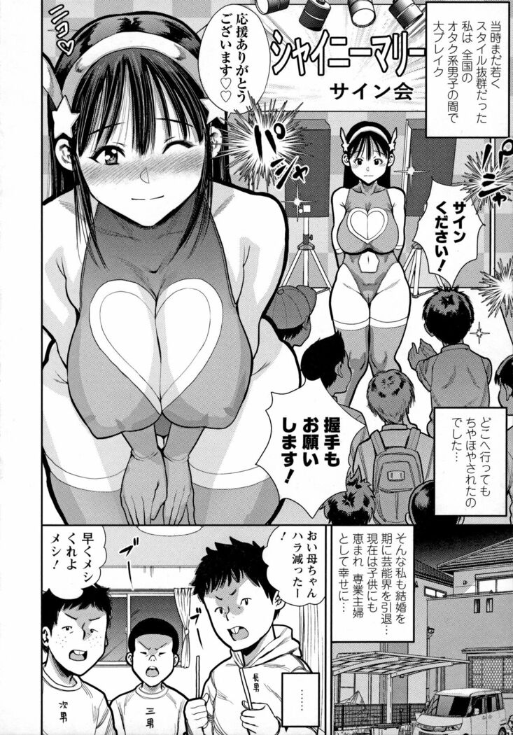 Otoko kui okusama