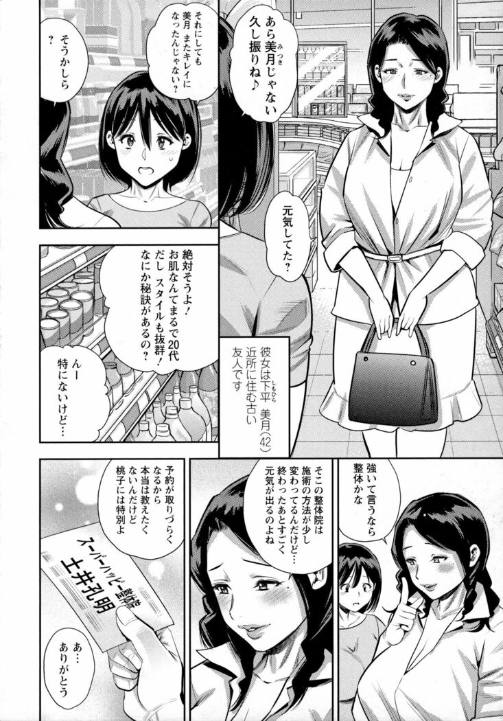 Otoko kui okusama