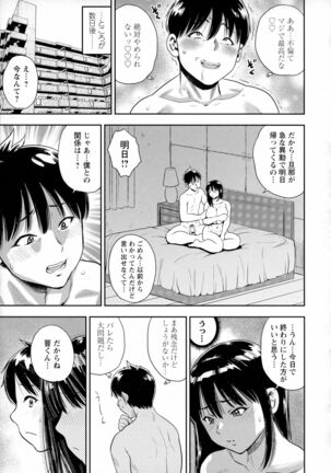Otoko kui okusama Page #14