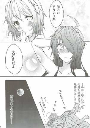 Toaru juujun Shimai no Netsu Bousou Page #23