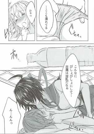 Toaru juujun Shimai no Netsu Bousou Page #16