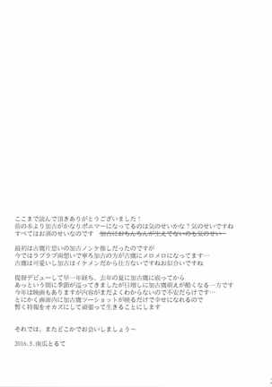 Toaru juujun Shimai no Netsu Bousou Page #24