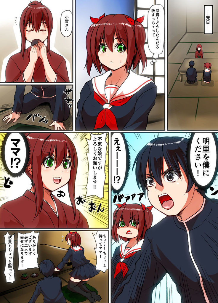 Soshite Boku wa Shoujo ni Naru