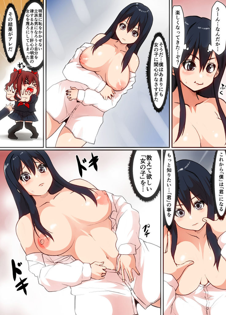 Soshite Boku wa Shoujo ni Naru