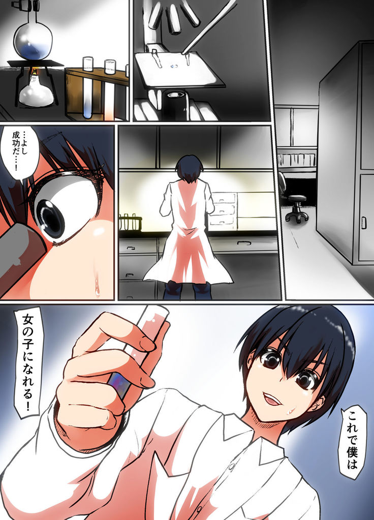 Soshite Boku wa Shoujo ni Naru
