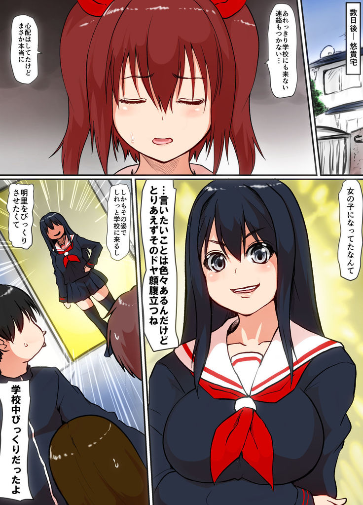 Soshite Boku wa Shoujo ni Naru