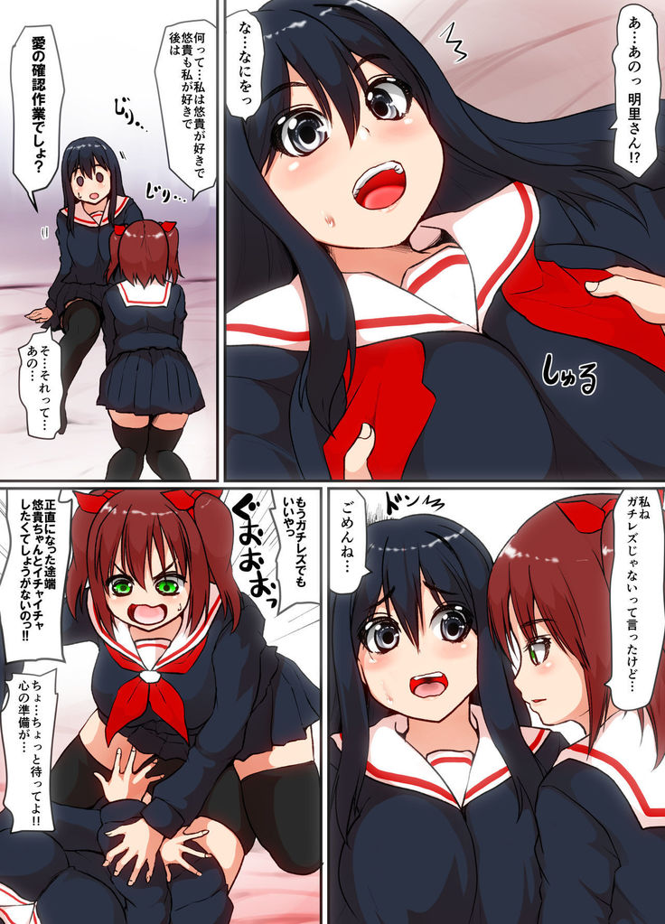 Soshite Boku wa Shoujo ni Naru