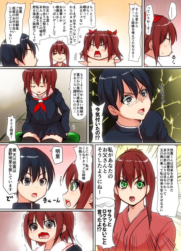 Soshite Boku wa Shoujo ni Naru