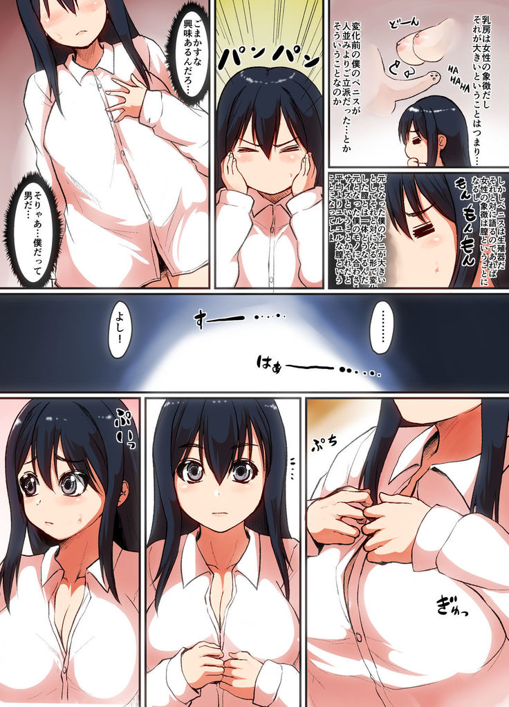 Soshite Boku wa Shoujo ni Naru
