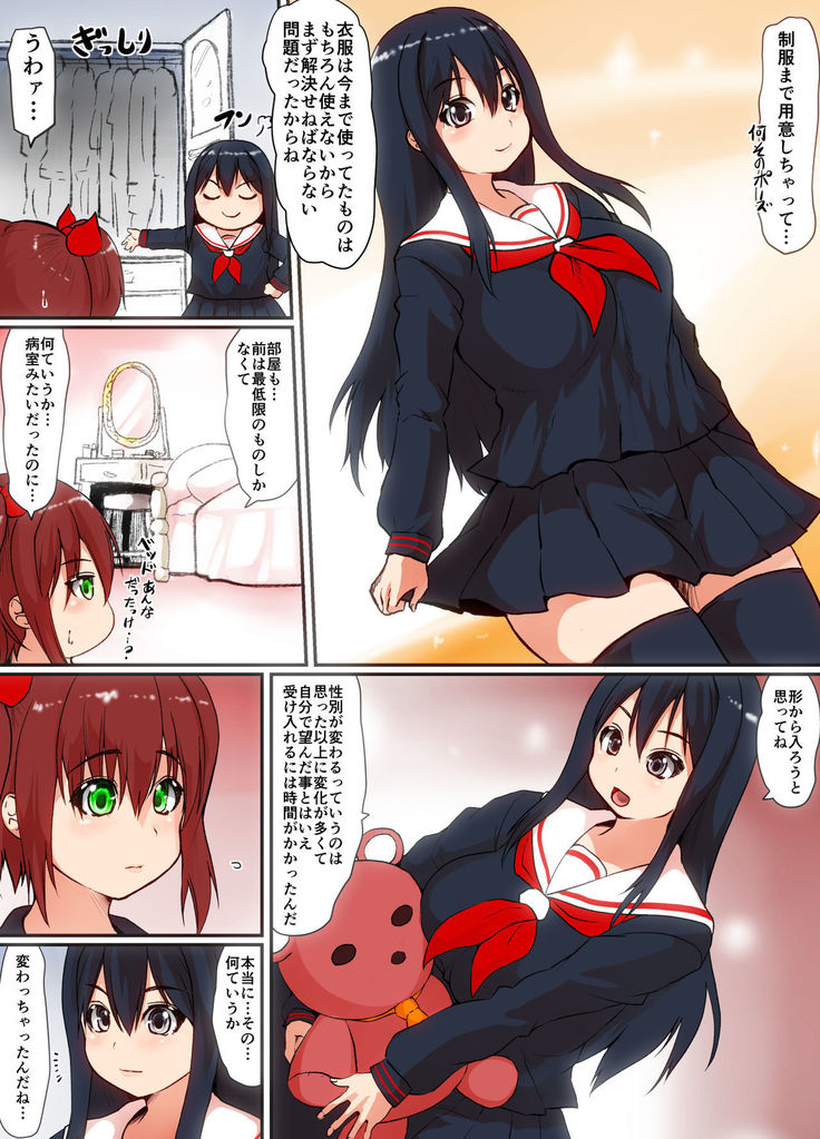 Soshite Boku wa Shoujo ni Naru