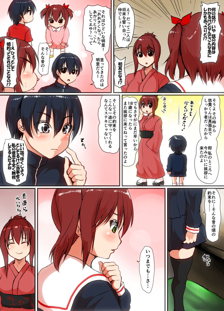 Soshite Boku wa Shoujo ni Naru