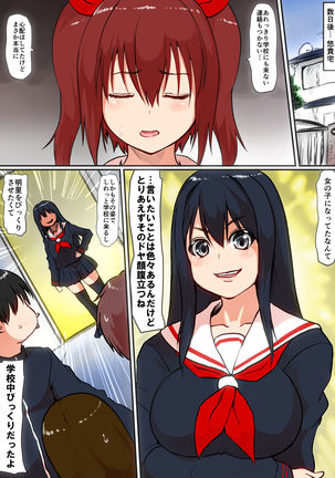 Soshite Boku wa Shoujo ni Naru - Page 26