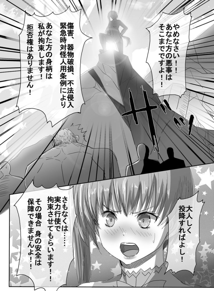 Mahou Shoujo vs Ryona Senpai