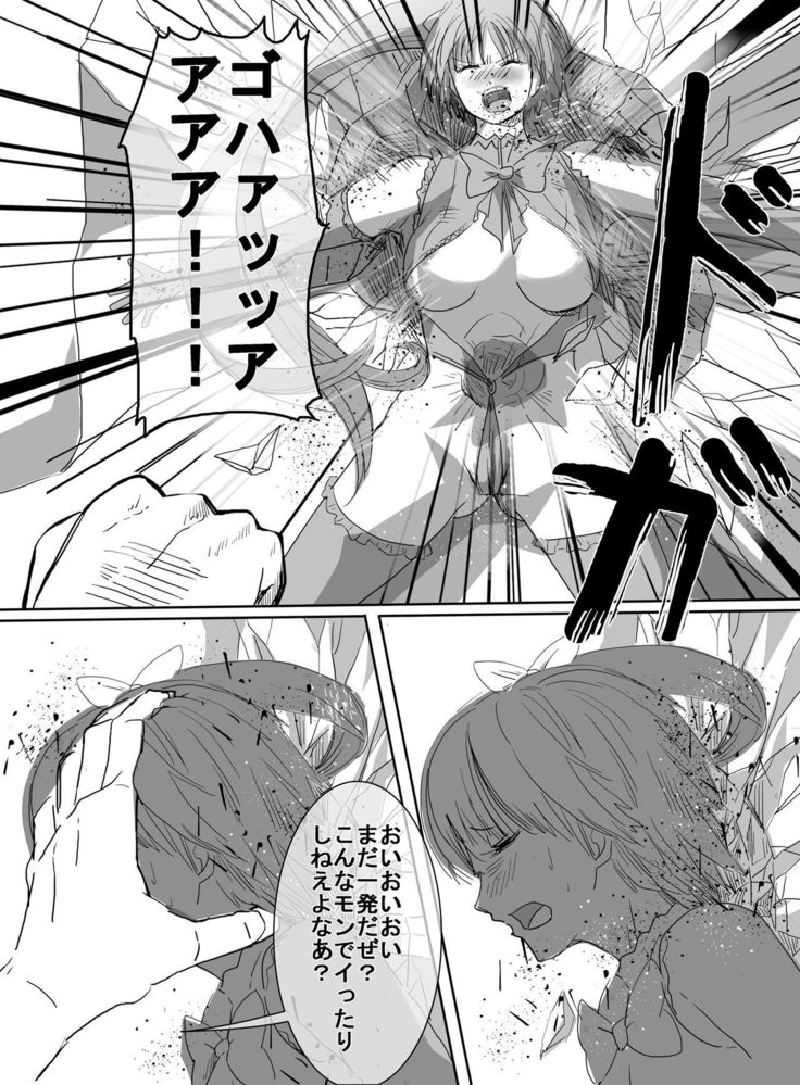 Mahou Shoujo vs Ryona Senpai