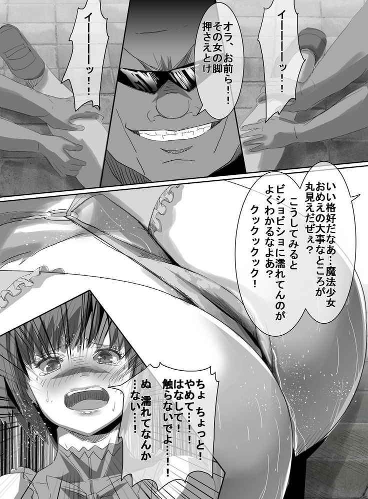 Mahou Shoujo vs Ryona Senpai