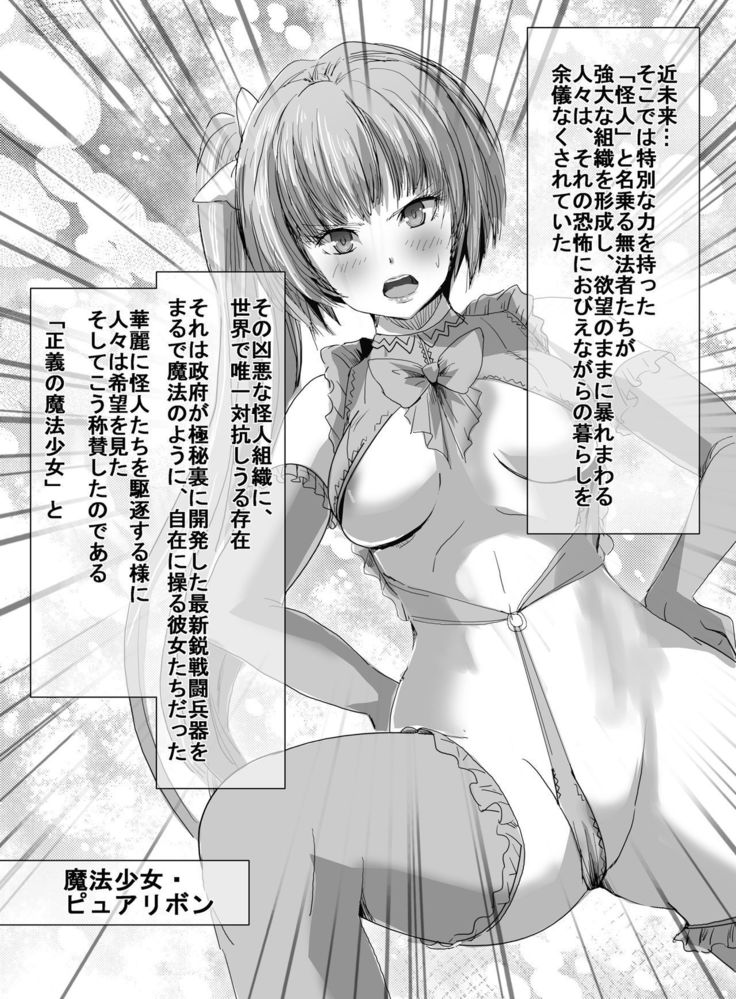 Mahou Shoujo vs Ryona Senpai