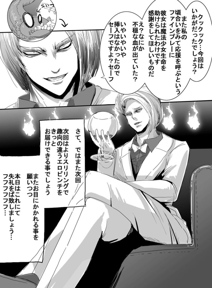 Mahou Shoujo vs Ryona Senpai