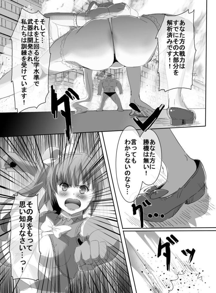 Mahou Shoujo vs Ryona Senpai