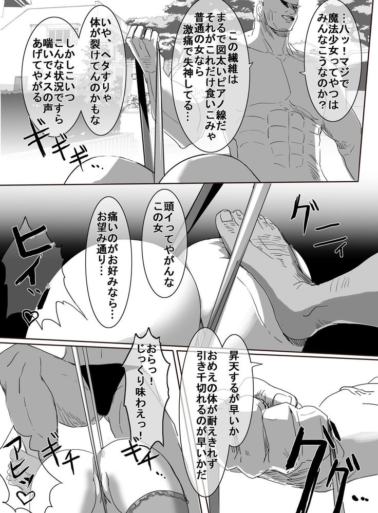 Mahou Shoujo vs Ryona Senpai