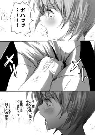 Mahou Shoujo vs Ryona Senpai Page #21