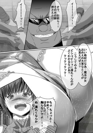 Mahou Shoujo vs Ryona Senpai Page #46