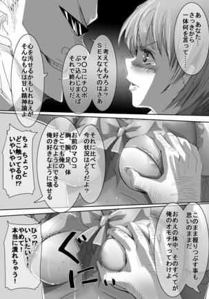 Mahou Shoujo vs Ryona Senpai Page #30