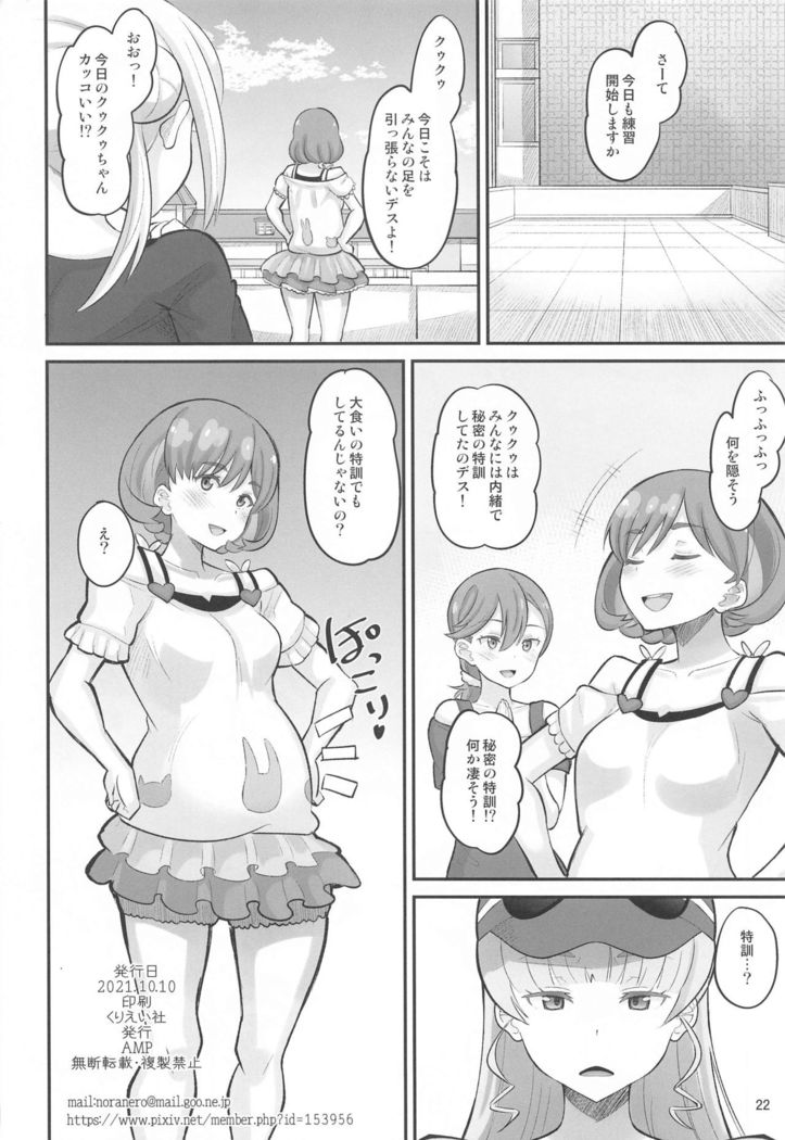 kukuhimitsunodaitokkun！！
