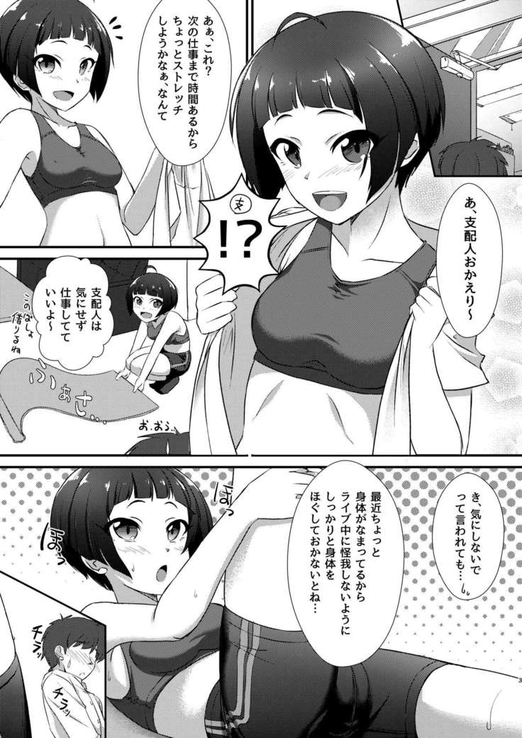 Rena Tra! Jimusho de Stretch Hen