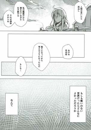 見つめるその先に君の姿 Page #17