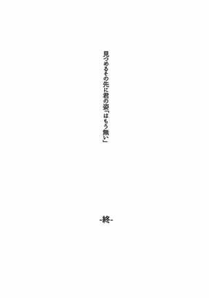 見つめるその先に君の姿 Page #19