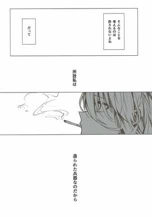 見つめるその先に君の姿 Page #18