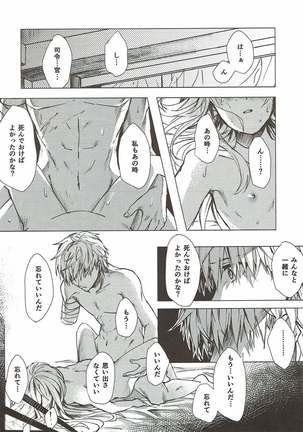 見つめるその先に君の姿 Page #14