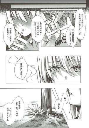 見つめるその先に君の姿 Page #16