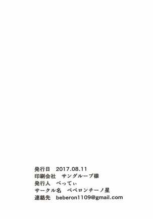 見つめるその先に君の姿 Page #20