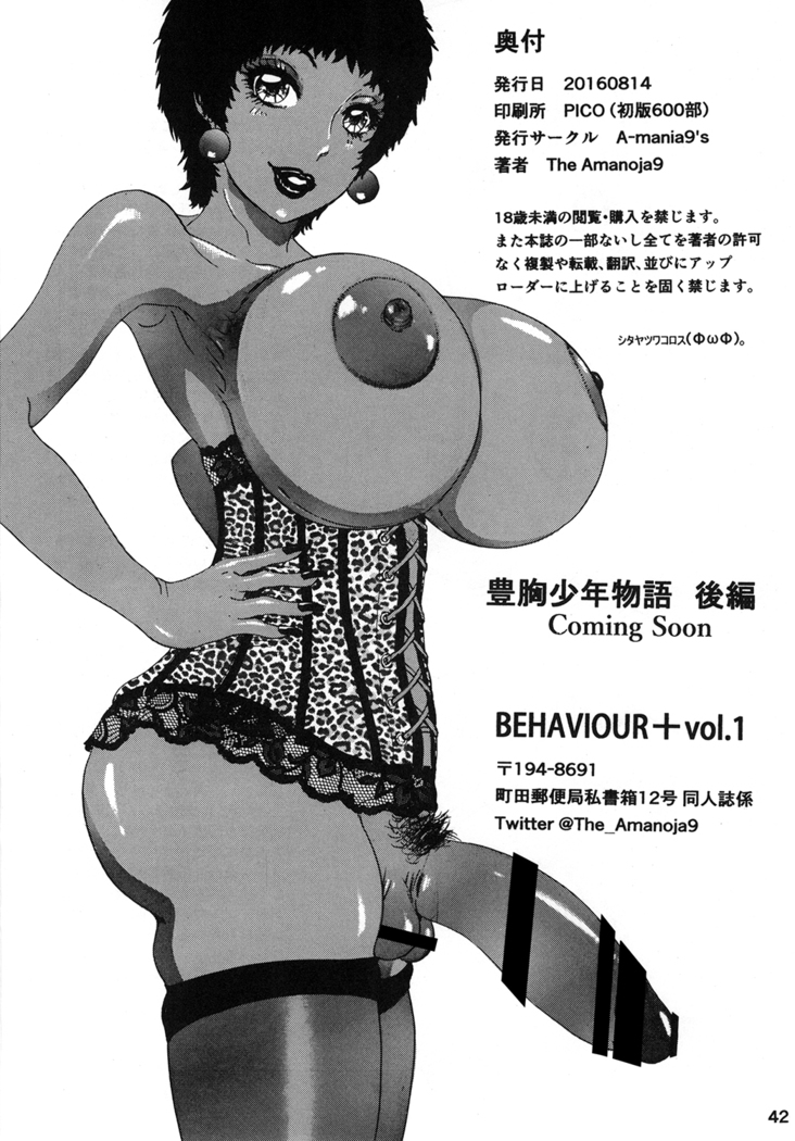 BEHAVIOUR+Vol. 1 ~Houkyou Jounen Monogatari Zenpen~