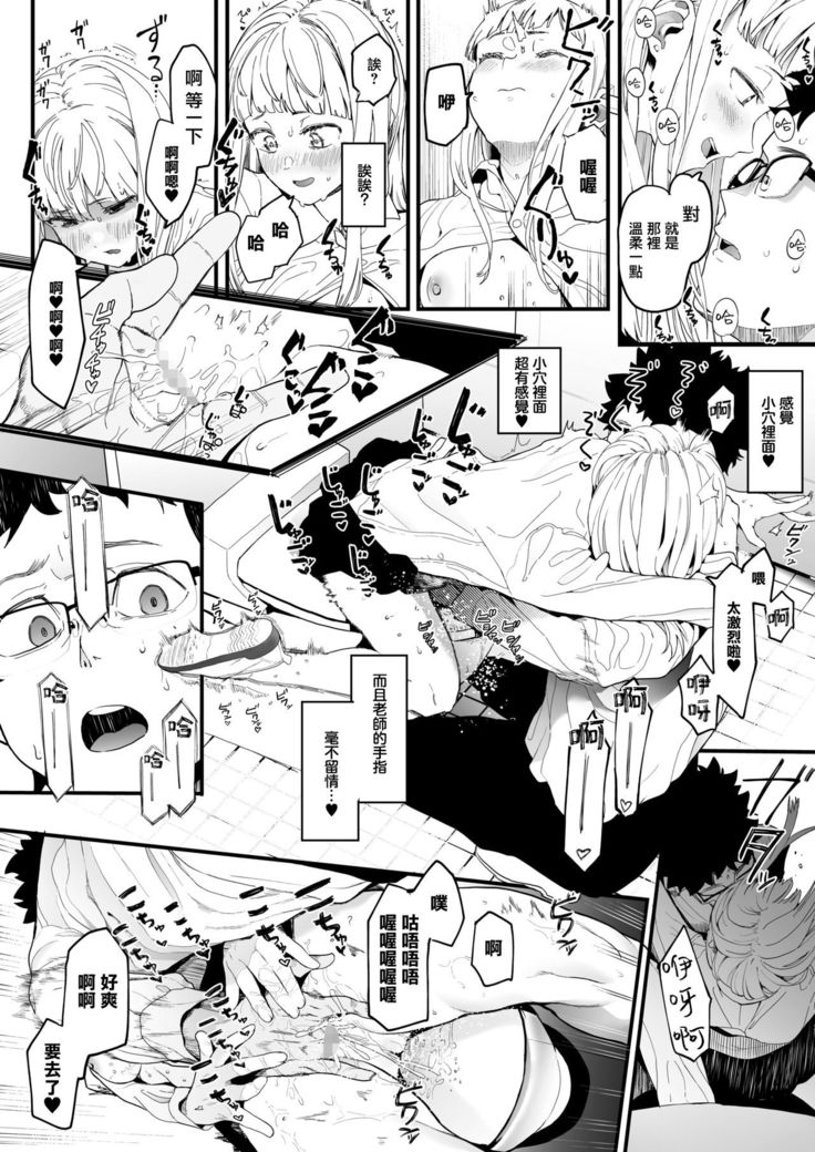 EIGHTMAN sensei no okage de Kanojo ga dekimashita!