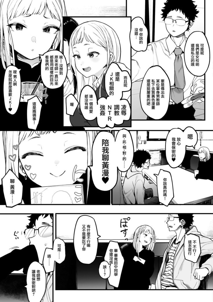 EIGHTMAN sensei no okage de Kanojo ga dekimashita!