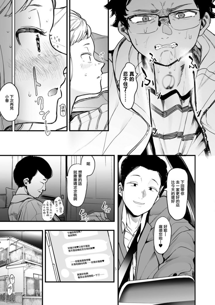 EIGHTMAN sensei no okage de Kanojo ga dekimashita!