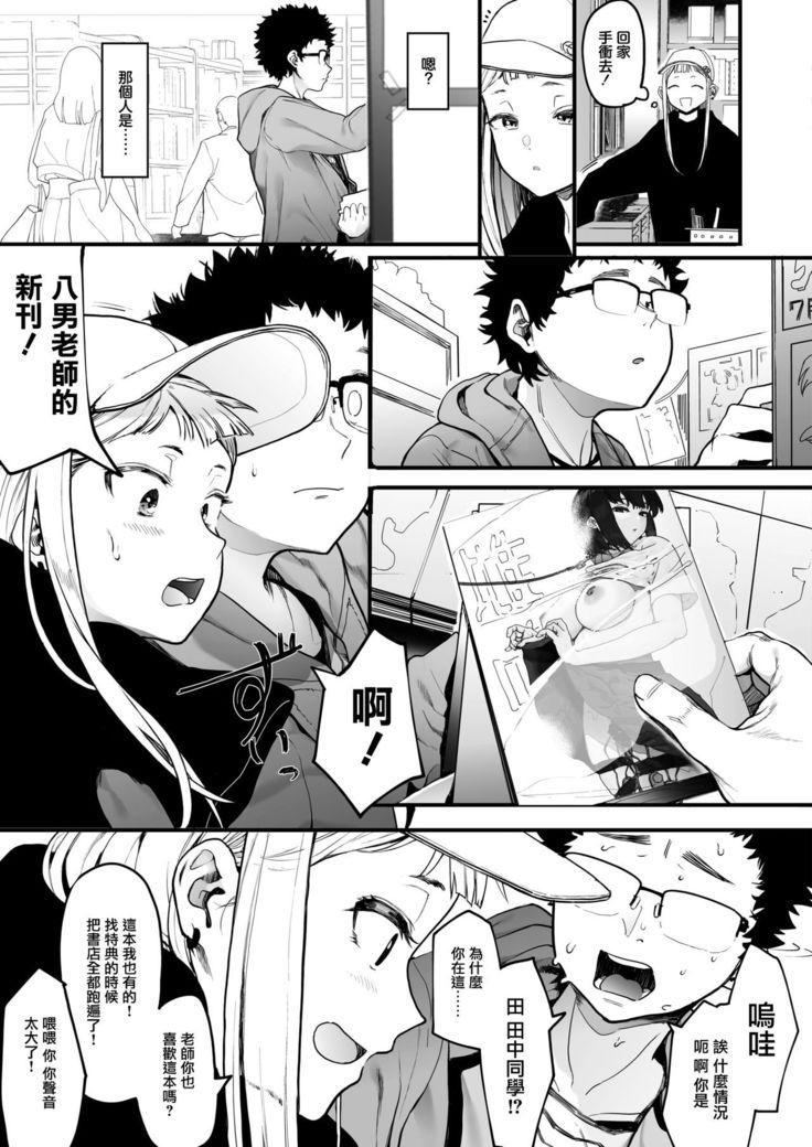 EIGHTMAN sensei no okage de Kanojo ga dekimashita!