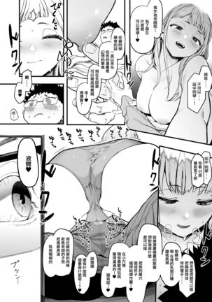 EIGHTMAN sensei no okage de Kanojo ga dekimashita! Page #11