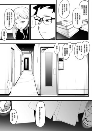 EIGHTMAN sensei no okage de Kanojo ga dekimashita! - Page 8