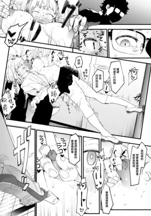 EIGHTMAN sensei no okage de Kanojo ga dekimashita! Page #24