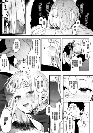 EIGHTMAN sensei no okage de Kanojo ga dekimashita! - Page 28