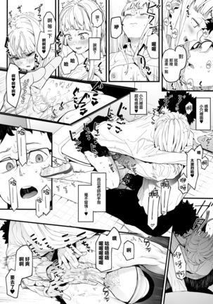 EIGHTMAN sensei no okage de Kanojo ga dekimashita! Page #21