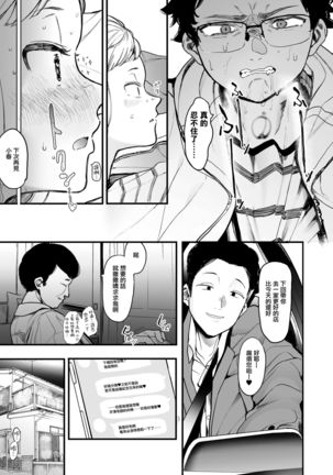 EIGHTMAN sensei no okage de Kanojo ga dekimashita! - Page 14