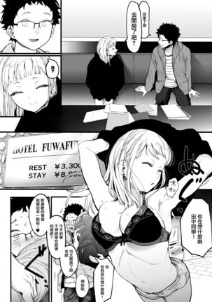 EIGHTMAN sensei no okage de Kanojo ga dekimashita! - Page 9