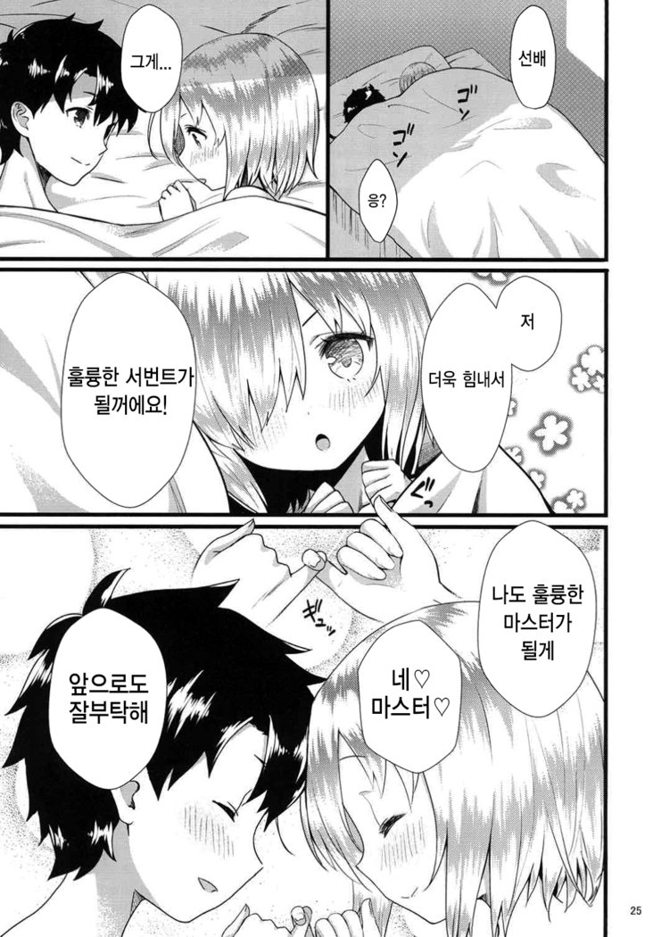Senpai Watashi to Shimasen ka?