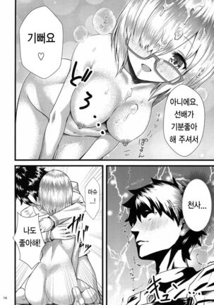Senpai Watashi to Shimasen ka? Page #13