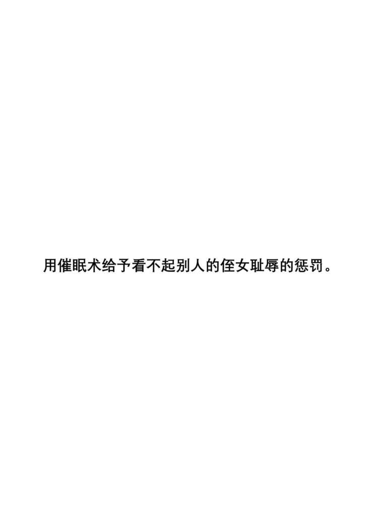 Kuso Uekara Messen no Meikko o Saiminjutsu de Hazukashii Oshioki o Suru.