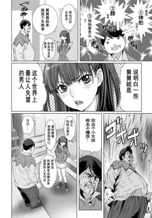 Kuso Uekara Messen no Meikko o Saiminjutsu de Hazukashii Oshioki o Suru. - Page 9